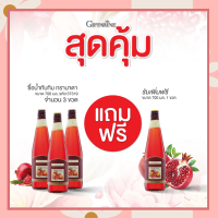 น้ำทับทิมกิฟฟารีน โปร ( ชุด 3 แถม 1 )  | GIFFARINE GRANADA