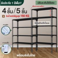 Warehouse Shelf แบบ 4ชั้น 5 ชั้น สีดำ ชั้นวางของ เก็บของ ชั้นวางสินค้า พร้อมส่งในไทย เหล็กฉาก ชั้นเหล็ก ใช้ในโกดัง โรงงาน ร้านขายของ ในบ้าน