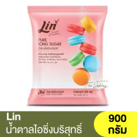 ลิน น้ำตาลไอซิ่งบริสุทธิ์ 900 กรัม Lin Pure Icing Sugar 900g.