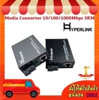 Media Converter 10/100/1000Mbps 3KM HYPERLINK