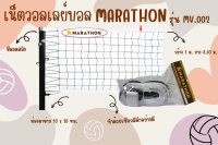 เน็ตวอลเลย์บอล MARATHON MV-002 By.Dinda