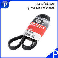 BMW สายพาน 6PK1735 รุ่น E36, E46 ปี 1992-2002 แบรนด์ GATES เบอร์แท้ 11281437369, 1437369 V-RIBBED BELT