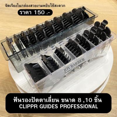 ฟันรองปัตตาเลี่ยนพร้อมถาดใส่  ฟันสีดำ CLIPPR GUlDES PROFESSlONAL (8ชิ้น) (10ชิ้น)