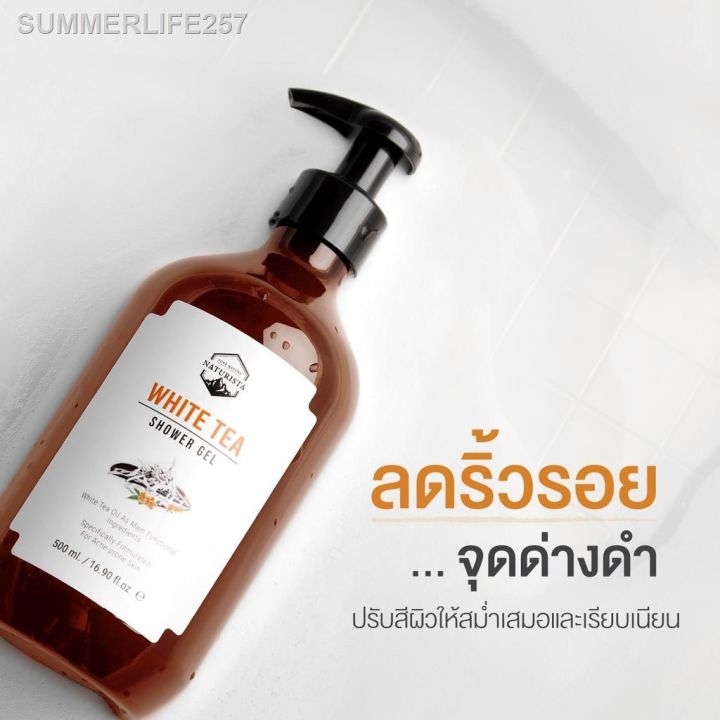 ส่งไวจากไทย-naturista-เจลอาบน้ำชาขาว-ช่วยปกป้องเซลล์ผิวที่ถูกทำลายจากแสงแดด-เผยผิวเรียบเนียน-ไร้จุดด่างดำบนผิว-white
