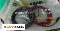 สายโซล่าเซลล์ ​Lapp Kable เยอรมันแท้ เบอร์ 4 ยาว10 เมตร 2เส้น พร้อมหัว Mc4 ยาวรวม 20 เมตร