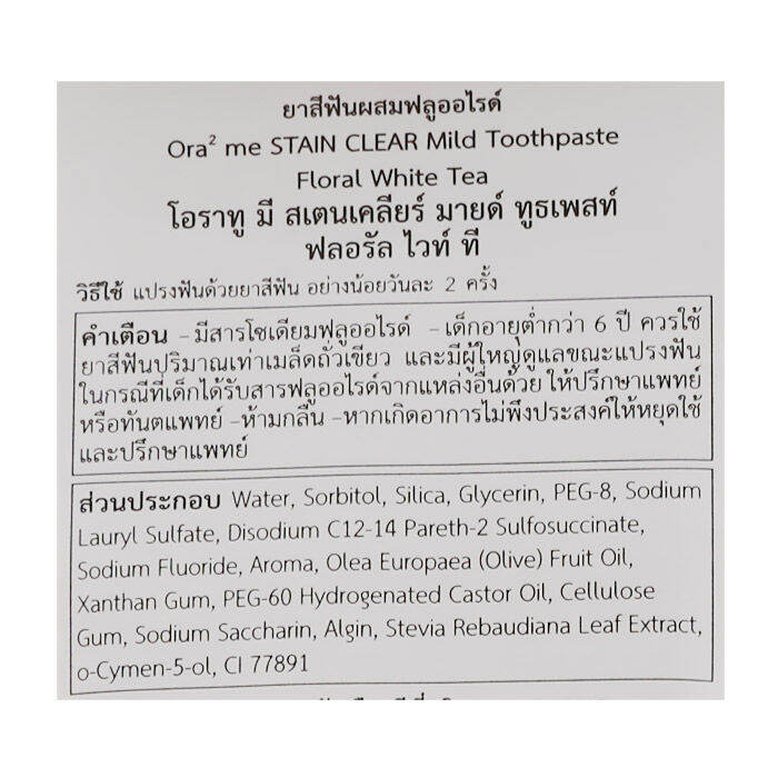 supersales-x2-ชิ้น-โอราทู-ระดับพรีเมี่ยม-มี-สเตนเคลียร์-ทูธเพสท์-เอทู-ฟลอรัล-ไวท์ที-ยาสีฟัน-140ก-ส่งไว-อย่ารอช้า-ร้าน-gunthanawutplaza-จำหน่าย-อุปกรณ์อาบน้ำและดูแลผิวกาย-ราคาถูก