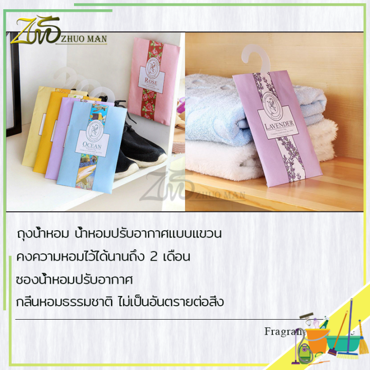 ถุงหอมปรับอากาศ-ถุงหอม-เม็ดหอม-กลิ่นหอมธรรมชาติ-ถุงหอมปรับอากาศ-sachet-กลิ่นหอมปรับอากาศในห้อง-ใส่ตู้เสื้อผ้า-ตู้เก็บร้องเท้า