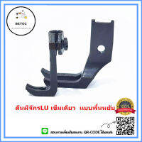 ตีนผีจักร LU/4410/ จักรเข็มเดียว ตีนผี LU-G006 10795/10796 เเบบพื้นหยัก