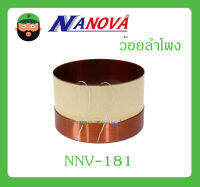 อุปกรณ์ลำโพง-ยูนิตฮอนด์ ว้อยลำโพง รุ่น NNV-181 ยี่ห้อ Nanova สินค้าพร้อมส่ง ส่งไวววว พัน 4 ชั้น เบอร์ 99.3