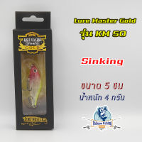 เหยื่อปลั๊ก ยี่ห้อ LURE MASTER Gold รุ่น KM 50 ขนาด 5 ซม น้ำหนัก 4 กรัม ไทบ้านฟิชชิ่ง - ThiBaan Fishing