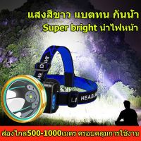 ไฟฉายคาดหัว Headlamp ไฟฉายคาดหัว led แบบชาร์จ ไฟฉายแรงสูง ไฟคาดหัว LED หน้าไฟ ไฟคาดหัว กันน้ำใช้งานลุยฝนได้ ไฟหัวไฟคาดหัว ส่องสว่างระยะไกล ไฟฉายคาดหัว แรงสูง ไฟฉายคาดหัวกันน้ำ ไฟฉายคาดหัวส่องสว่าง Headlamp Flashlight พร้อมส่ง