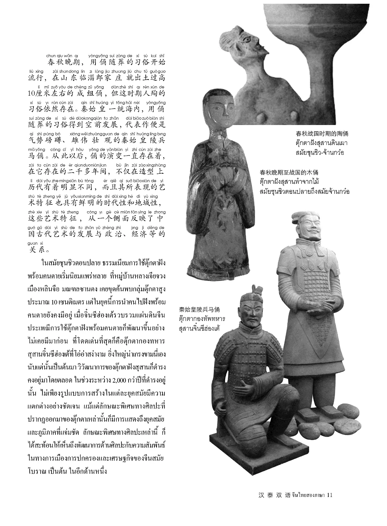 นิตยสารจีนไทยสองภาษารายเดือน รวมเดือนม.ค-ธ.ค.ปี2559 | Lazada.Co.Th