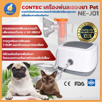 MADDIE เครื่องศูนย์ไทย! เครื่องพ่นยา CONTEC NE-J01 เครื่องพ่นละอองยา เครื่องพ่นยาสุนัข เครื่องพ่นยาแมว HZMPS0007