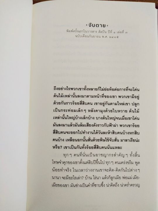 หนังสือ-จับตาย-และรวมเรื่องเอก-ปกแข็ง