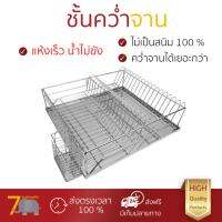 ชั้นคว่ำจาน ชั้นคว่ำแก้ว  ชั้นคว่ำจาน สแตนเลส ที่ใหญ่ HC/KECH HWS088 คว่ำได้ทั้งจาน แก้วน้ำ แข็งแรง ทนทาน ไม่เป็นสนิม ชั้นวางจาน จัดส่งฟรีทั่วประเทศ​ Dish Cup Drying Rack