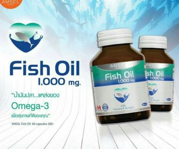 amsel-fish-oil-1000mg-60-เม็ด