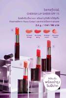 ลิปเชียร์ Oriental Princess Beneficial Cherish Lip Sheer SPF 15 ปริมาณ 2.4 g.