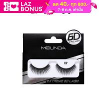 ขนตาปลอม MEILINDA EXTREME 6D LASH