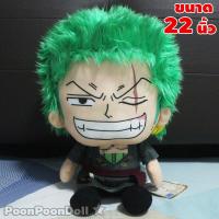 ตุ๊กตา โซโล วันพีช ตุ๊กตา Zoro Onepiece (ขนาด 13,18,22 นิ้ว) ตุ๊กตา วันพีช ตุ๊กตา โรโรโนอา โซโร ตุ๊กตา Onepiece Doll Plush toys จากเรื่อง วันพีซ Onepiece กลุ่ม ลูฟี่ ซันจิ ช็อปเปอร์ เหมาะสำหรับเป็น ของขวัญวันเกิด ของขวัญปีใหม่ ของขวัญเด็ก ของขวัญวาเลนไทน์