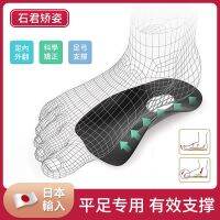 Original Japanese flat foot corrective insole xo-shaped leg plantar fascia foot eversion high arch pad support artifact