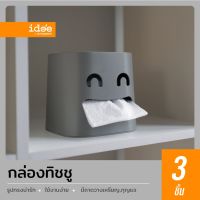 กล่องใส่ทิชชู่ idee [3 ชิ้น] PN3062A-P1 Tissue Box กล่องใส่ทิชชู่ 2 อารมณ์ สุดน่ารัก สะดวกต่อการดึงกระดาษทิชชู่เพื่อใช้