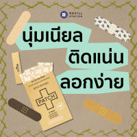 Refill Station - พลาสเตอร์แปะแผล PATCH ผลิตจากใยไผ่ย่อยสลายได้ แบบ TO-GO จำนวน 4 ชิ้น