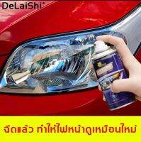 Delaishi ขัดไฟหน้า 200ml เคลือบไฟหน้า น้ำยาขัดไฟหน้า น้ำยาขัดโคมไฟรถ ชุดขัดไฟหน้ารถ ป้องกันแก่ชรา ป้องกันรังสียูวี ไฟรถยนต์ต่างๆขัด E03