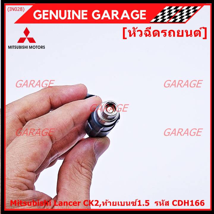 ราคา-1ชิ้น-พิเศษ-หัวฉีดใหม่-oem-mitsubishi-lancer-ck2-ท้ายเบนซ์1-5-รหัสแท้-cdh166-ราคา-1-ชิ้น-ทน-e85