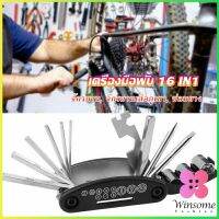 Winsome ชุดไขควงซ้อมจักรยานไฟฟ้า เครื่องมือพับ 16in1 ฟังก์ชั่น  Screwdriver