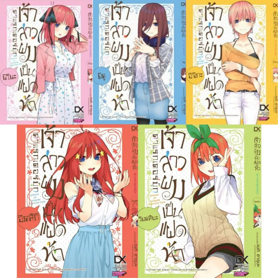 The Quintessential Quintuplets Character Book Ichika Na