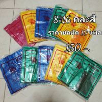 ถุงหูหิ้วบางสี คละสี 8×16 (150฿ ต่อ 10 แพค)