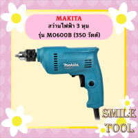 MAKITA สว่านไฟฟ้า 3 หุน รุ่น M0600B (350 วัตต์) แทนรุ่น MT60 รับประกันศูนย์ 1 ปี   ถูกที่สุด