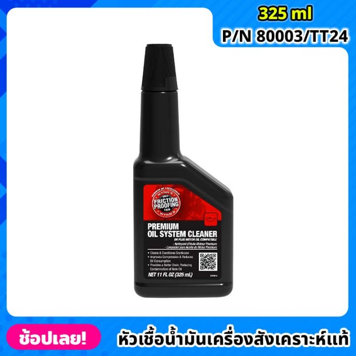 wynns-หัวเชื้อมันเครื่องเกรดสังเคราะห์แท้-ขนาด-325-ml-หัวเชื้อมันเครื่อง-ลดการสึกหรอ-pn-80003-tt24