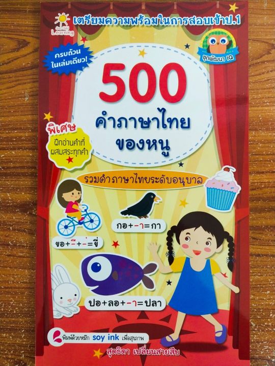 หนังสือเด็ก-500-ภาษาไทยของหนู