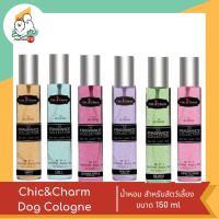 Chic&amp;Charm Dog Cologne น้ำหอม สำหรับสัตว์เลี้ยง ขนาด 150 ml.