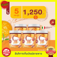 C Vit Me ((5 กระปุก)) ซีวิตมี วิตซีถัง รสน้ำส้ม จากส้ม วิตามินซีชงดื่ม รสส้มน้ำอัดลม อร่อยดื่มง่าย วิตามินซีสูง  1 กระปุก 200 g.