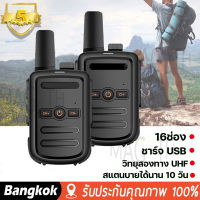 [ซื้อ 1 แถม 1]วิทยุสื่อสาร Walkie talkie เครื่องส่งรับวิทยุ 50km สถานที่ก่อสร้าง สำรวจป่า โรงแรม ความปลอดภัย มินิวอล์คกี้ทอล์คกี้