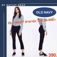 OLD NAVY ยีนส์ดำ SUPER BLACK  7ส่วน ปลายตัดแฟชั่น กางเกงยีนส์ไซส์ใหญ่ กางเกงคนอ้วน แฟชั่นคนอ้วน พร้อมส่ง ไซส์ 26-44 นิ้ว