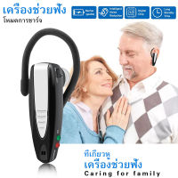 Spot เครื่องช่วยฟังแบบชาร์จไฟได้โดยไม่ต้องใช้แบตเตอรี่ BTE เครื่องช่วยฟัง Bluetooth รับประกัน 6 เดือน