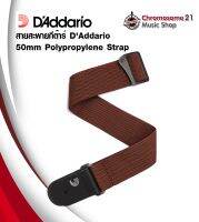 สายสะพายกีต้าร์ DAddario 50mm Polypropylene Strap สีน้ำตาล