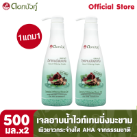 ดอกบัวคู่ เจลอาบน้ำ ไวท์เทนนิ่งมะขาม 500มล. (1แถม1)   ** สินค้าขีดฆ่าบาร์โค้ด **