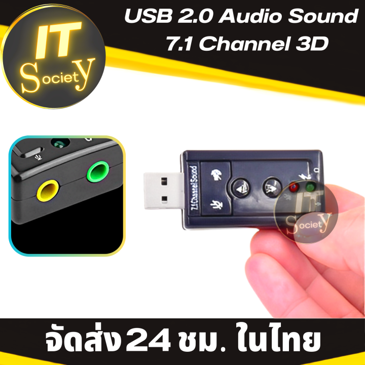 อะแดปเตอร์-usb-การ์ดเสียง-ซาวด์การ์ด-audio-3d-sound-virtual-7-1-channel-card-adapter-sound-card-usb-2-0-3d-virtual-12mbps-external-7-1-channel-audio-sound-card-ชาวการ์ดเสียง-usb-2-0-audio-sound-7-1-ch