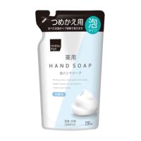 ? MATSUKIYO HAND SOAP FOAM REFILL 230 ml มาซึคิโยแฮนด์โซปโฟม 230มล. รีฟิล [ ผลิตภัณฑ์ความสวย ]