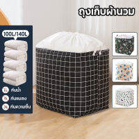 KIOOK กล่องเก็บของ ตะกร้าผ้า 140L/100L พับได้ ประหยัดพื้นที่ กระสอบผ้า ใส่ผ้านวมได้ ปากถุงสามารถรูดปิดได้ ป้องกันผ้าหกออกมา