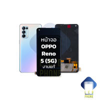 หน้าจอ Oppo Reno 5 / Realme GT (5G) งานแท้ (Reno5 5g,4gและRealmeGT(5g)ใช่ร่วมกันได้) สแกนนิ้วหน้าจอได้ หน้าจอเรโน จอออปโป้ หน้าจอออปโป้ อะไหล่หน้าจอ มีประกัน