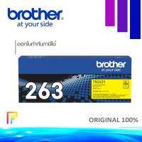 Brother TN-263 Y Yellow ตลับหมึกโทนเนอร์ สีเหลือง ของแท้ ใช้กับเครื่องปริ้นเตอร์ Brother MFC-L3750CDW/ L3735CDN/ L3770C