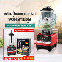 เครื่องปั่นพลังสูง 4500 W SILVER CRESTครื่องปั่น เครื่องปั่นผลไม้ เครื่องคั้นน้ำผลไม้ เครื่องปั่นอเนกประสงค์กำลังไฟ พร้อมส่งสินค้าทุกวัน