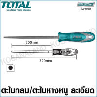 Total ตะไบกลม / ตะไบหางหนู ละเอียด ขนาด 8 นิ้ว รุ่น THT91386 ( Round File - Smooth )