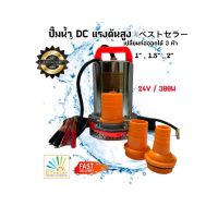 (ถูกที่สุด) สายไฟ 5 เมตร ปั๊มแช่ ปั๊มน้ำ ปั้ม ไดโว่  DC 24V/300W( ปั๊มแช่แบตเตอรี่ , โซลาร์เซลล์)