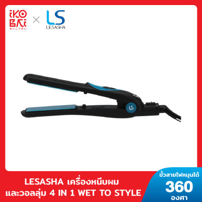 LESASHA เครื่องหนีบผม และวอลลุ่ม 4 IN 1 WET TO STYLE